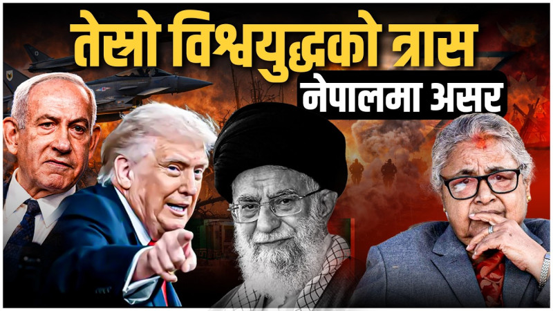 तेस्रो विश्व युद्धको त्रास, नेपालमा असर