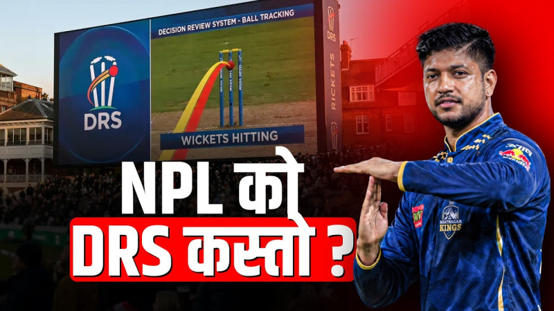 NPL मा पहिलो पटक DRS प्रविधिको प्रयोग, यस्तो छ फाइदा