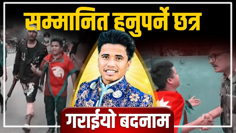 सम्मानित हुनुपर्ने थिए छत्र तर गराईयो बदनाम