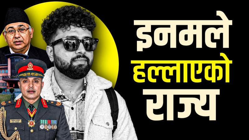 इनमले हल्लाएको राज्य