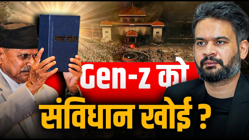 कहाँ पुग्यो संविधान संशोधनको बहस ?