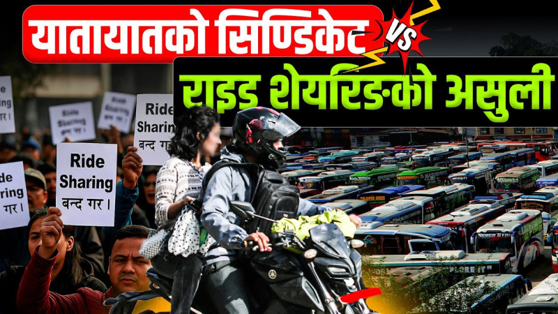 सार्वजनिक यातायातको सिण्डिकेट प्रयास, राइड शेयरिङको चर्को असुली (भिडियो)