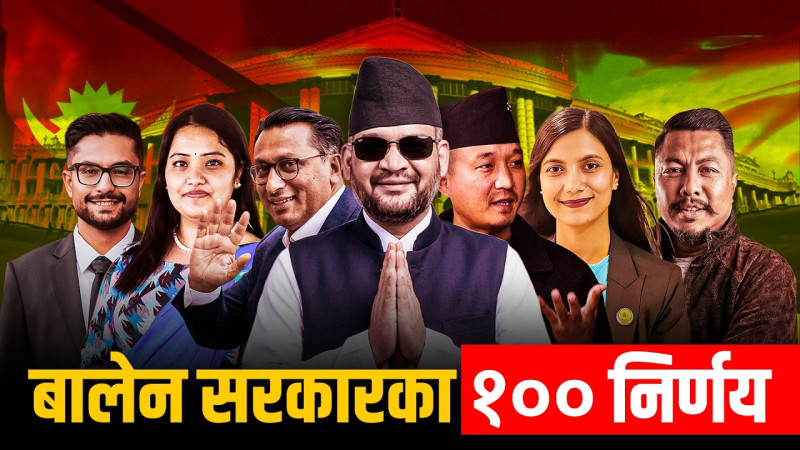 बालेन सरकारका मन्त्री को कस्ता ? कसले के निर्णय गरे ?