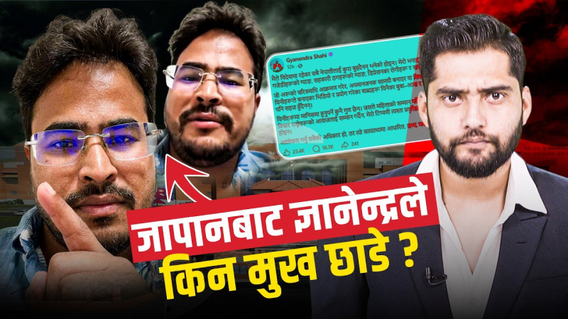 जापानबाट ज्ञानेन्द्रले किन मुख छाडे ?