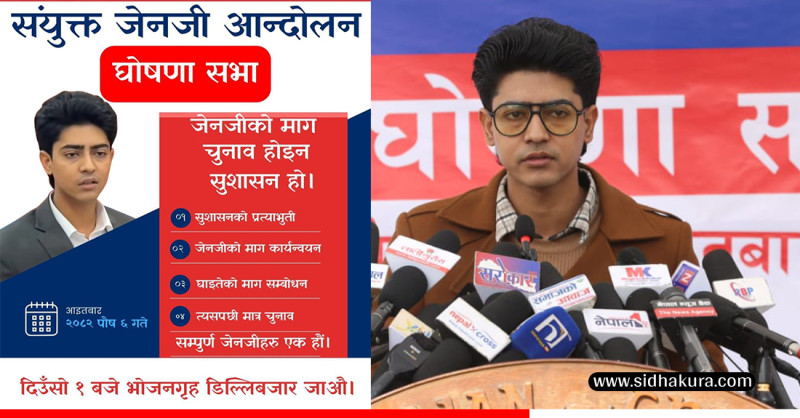 जेनजी सरकारविरुद्ध जेनजी समूहकै आन्दोलन घोषण, माग: सर्वपक्षीय सरकार