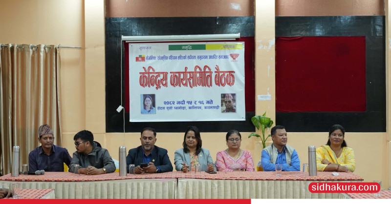 रेशम पक्षधरको उपस्थिति बिनै सुरु भयो, नाउपाको केन्द्रीय कार्यसमिति बैठक