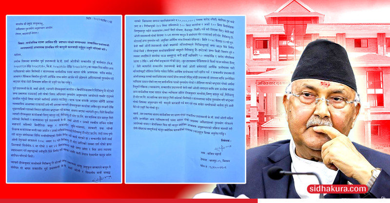 'गिरिबन्दु जग्गा' प्रकरणमा पूर्व प्रधानमन्त्री केपी ओली विरुद्ध अख्तियारमा उजुरी