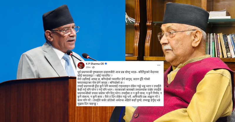 कीर्तिपुर मैदानबारे प्रचण्डलाई ओलीको फेसबुकमा जवाफः कीर्तिपुरमा हेर्न जानु