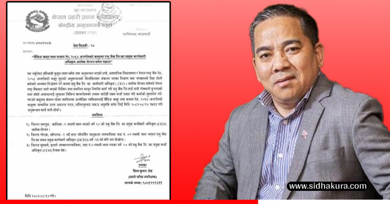 प्रभु बैंकका सीईओ शेरचनसँगै डीसीईओ र सीसीओ पनि पक्राउ