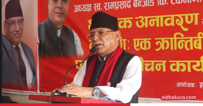 बुटवलमा अहिले पनि कांग्रेस–माओवादीको समिकरण जिवन्त रहेको महशुस गरिरहेको छुः अध्यक्ष प्रचण्ड