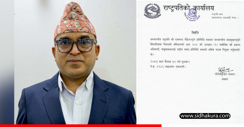 प्रतिनिधिसभाको सचिवमा प्रकाश अधिकारी नियुक्त