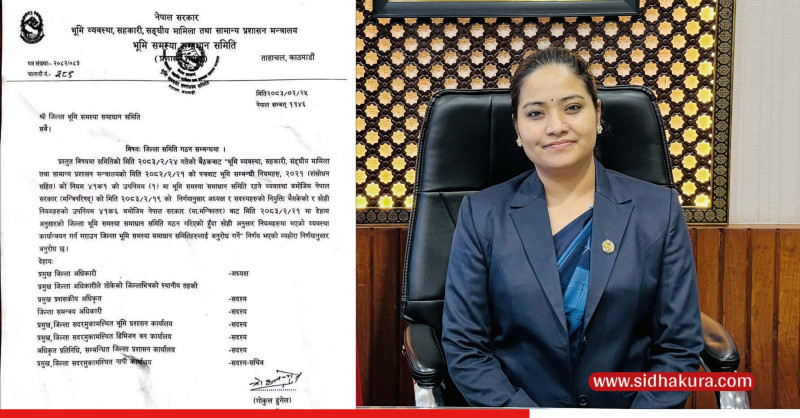 भूमि समितिमा राजनीति नियुक्त बन्द, अब प्रमुख जिल्ला अधिकारीलेनै गर्ने छन् नेतृत्व