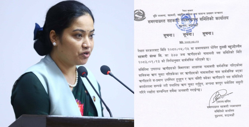 तुलसी सहकारीका ३७७ ऋणीको नाम सार्वजनिक, यथाशीघ्र ऋण चुक्ता नगरे कानुनअनुसार असुली गरिने