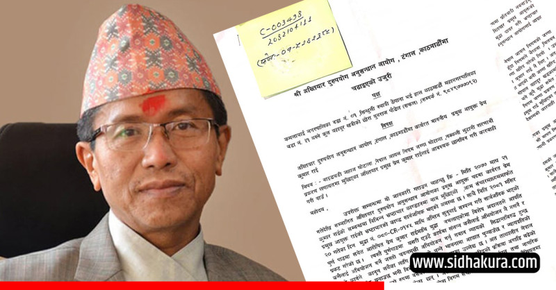 अख्तियार प्रमुख राईविरुद्ध तीन ठूला भ्रष्टाचार प्रकरणमा छानबिनको माग गर्दै अख्तियारमै उजुरी दर्ता