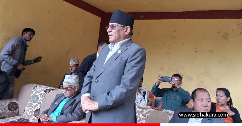 अब कम्युनिस्ट एकता गरेर समाजवादको यात्रा सुरु गछौँः संयोजक दाहाल
