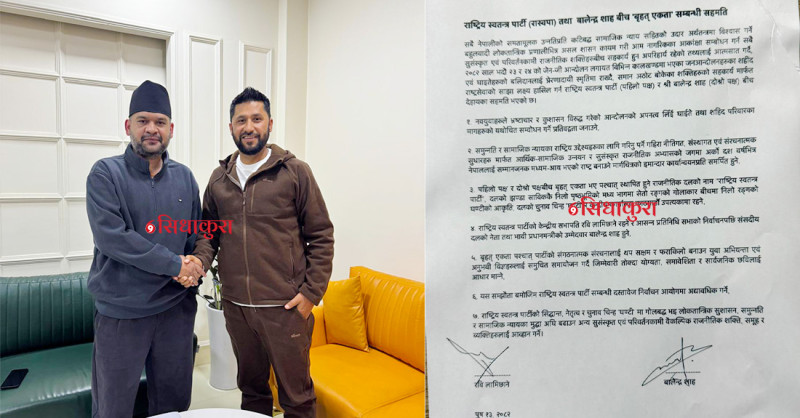 BREAKING: रातभरको बैठकपछि रास्वपा र बालेनबीच सात बुँदे सहमति