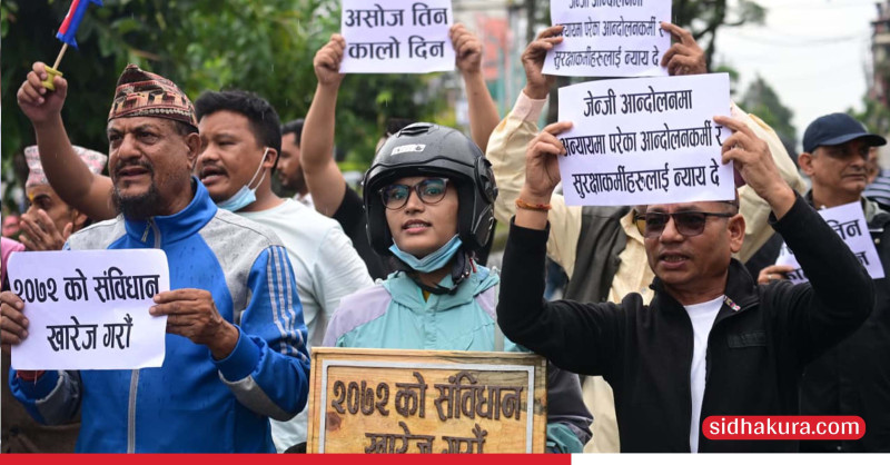 ‘संविधान मान्दैनौ राजा बाहेक जान्दैनौ’ भन्दै माइतीघरमा राजावादीको प्रदर्शन(तस्बिरहरु)