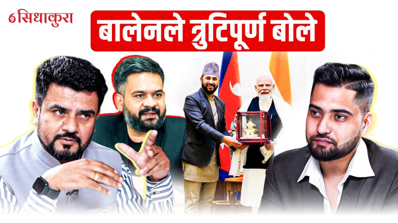 रास्वपा सांसद राजीव खत्रीः   बालेनको'बोली'त्रुटिपूर्ण तर'नियत'सफा छ