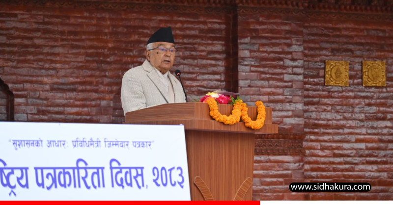 जिम्मेवार प्रेसले लोकतान्त्रिक गणतन्त्रलाई अझ बलियो बनाउँछः राष्ट्रपति पौडेल