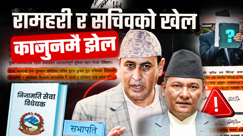 कुलिङ पिरियडको गडबडीमा रामहरी र दुरा जिम्मेवार, अरु कसको भूमिका के ?