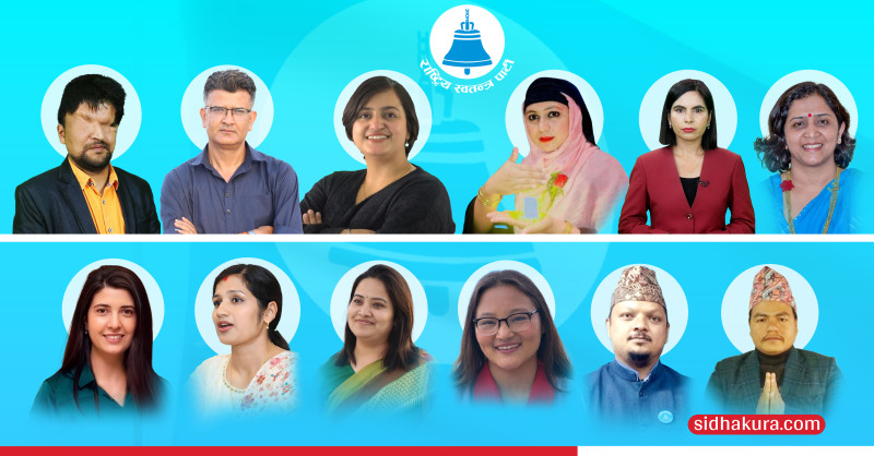 रास्वपा समानुपातिक उम्मेदवारकाे आन्तरिक मतदानको नतिजा सार्वजनिक,कसको मत कति ?