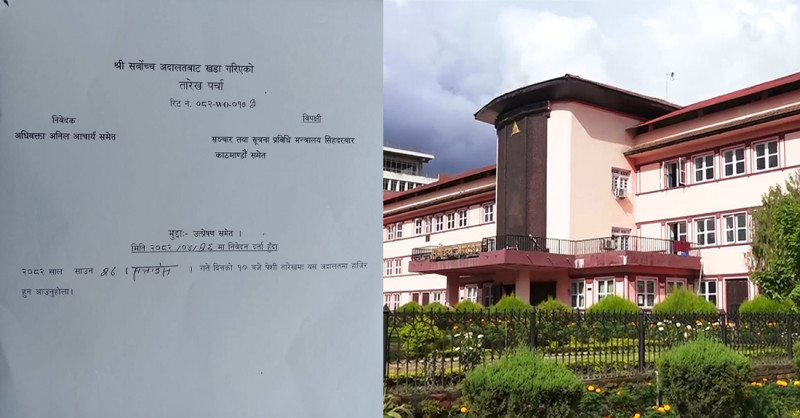 अनलाइन सञ्चारमाध्यम जिल्ला प्रशासनमा दर्ता गर्नुपर्ने व्यवस्थाविरुद्ध सर्वाेच्चमा रिट