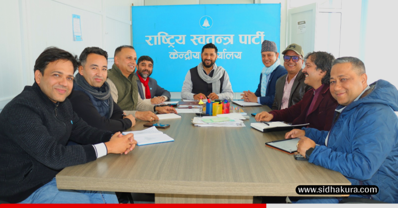 रास्वपाको केन्द्रीय सचिवालय बैठक सुरु