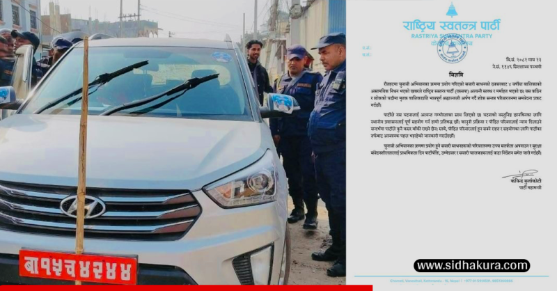 रौतहट घटना प्रति दुःख व्यक्त गर्दै रास्वपाले भन्यो, ‘ पीडिको न्यायको लागि कुनै कसर बाँकी राख्दैनौं’