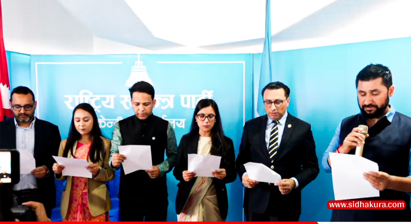 रास्वपाका नवनिर्वाचित पदाधिकारी र सदस्यले लिए शपथ