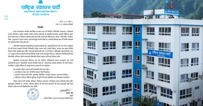 नागरिकको संवैधानिक अधिकार खोस्ने सरकारको रवैयाप्रति रास्वपा द्वारा कडा प्रतिवाद