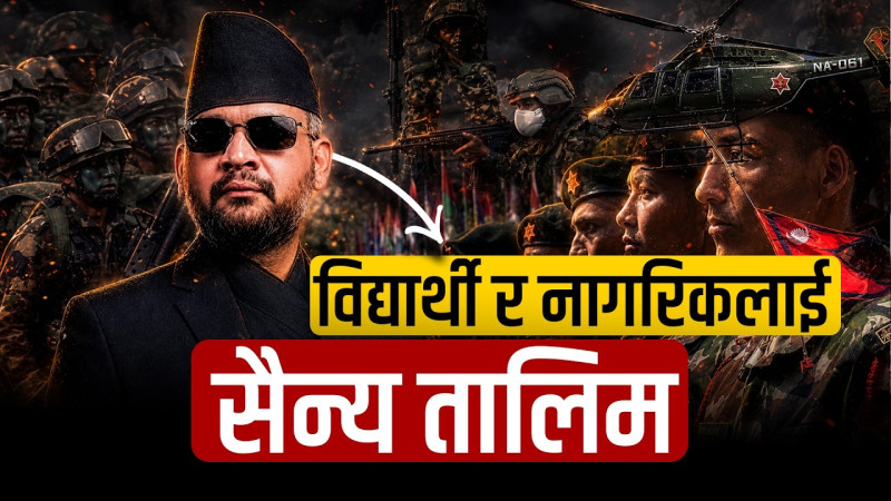 विद्यार्थीहरुलाई सैन्य तालिम दिने बालेनको प्रस्ताव,  तालिमप्राप्त विद्यार्थीलाई नेपाली सेनाको ब्याकअपको रुपमा राखिने