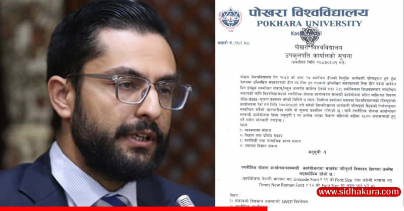 पोखरा विश्वविद्यालयले  खुला प्रतिस्पर्धाबाट डिन नियुक्त गर्दै,आवेदन आह्वान