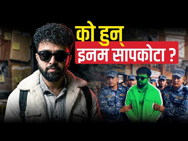 को हुन् इनम सापकोटा ?