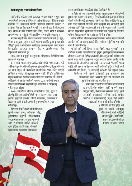 म शक्ति प्राप्त गर्न आएको होइन : देउवा (वक्तव्यसहित)