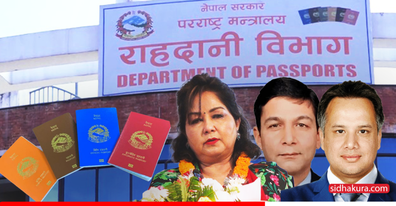 पासपोर्ट काण्डमा आरजुसहित १८ जनाविरुद्ध मुद्दा दायर