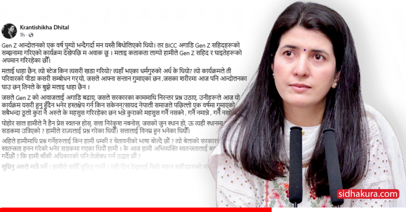 क्रान्तिशिखाको प्रश्नः जेनजी स्मृतसभामा धर्मगुरुलाई मञ्चमा राखेर सहिदको परिवारको पीडा कसरी सम्बोधन भयो ?