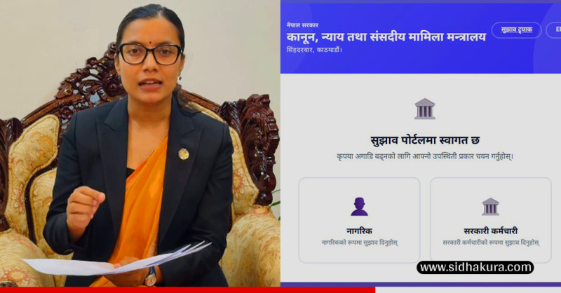 आफ्नो कानुन आफै बनाउने कानुनमन्त्री सोविता गौतमको निर्णयले जनता उत्साहित, धमाधम सुझाव पठाउँदै