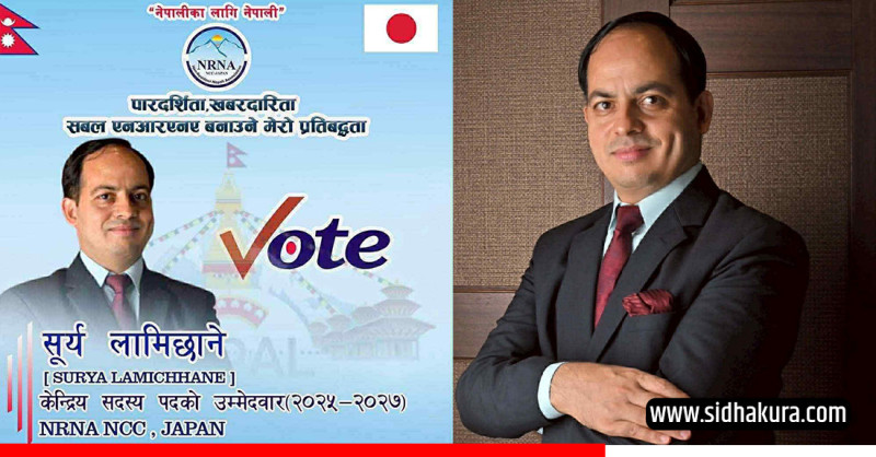 एनआरएनए राष्ट्रिय समन्वय परिषद् जापान (एनसीसी) केन्द्रीय सदस्यमा सूर्य लामिछानेको उम्मेदवारी