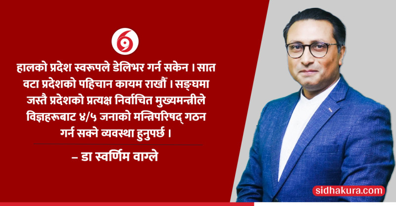 देशमा आर्थिक विकास गर्न सुशासन पहिलो शर्त हो : उपसभापति डा वाग्ले