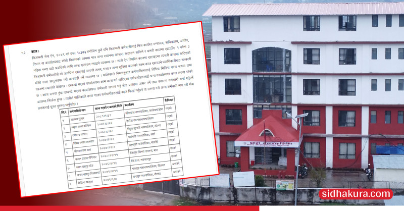 थाहा नगरका ७ कर्मचारी कानून विपरित ६ बर्षदेखि काजमा