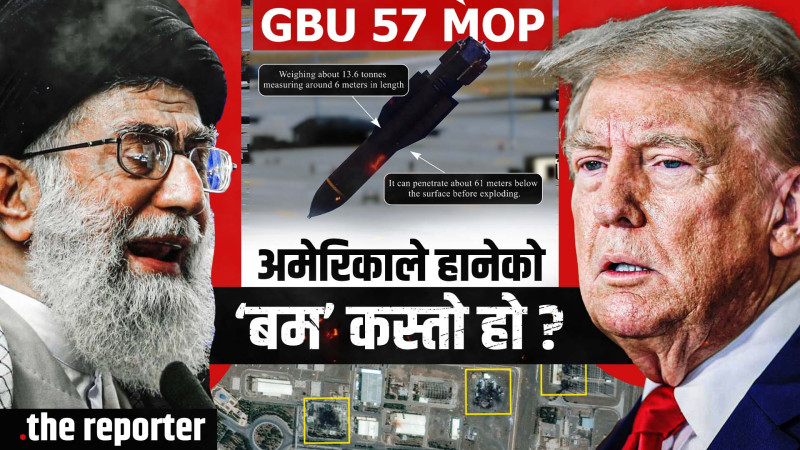 ईरानका तीन न्युक्लियर साइटमा ७८ हजार किलोका ६ अमेरिकी बम खस्याे, त्यसपछि के भयाे ?