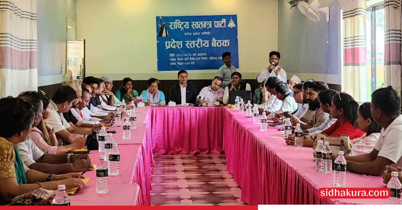 रास्वपाको मधेश बैठक बर्दिबासमा जारी, हुलाकी राजमार्ग राजनीतिक यात्रा सम्बन्धी छलफल हुँदै