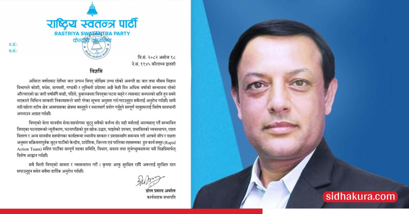 विपद्को प्रतिकार्यमा जुट्न रेपिड एक्सन टिम सहित नेता कार्यकर्तालाई रास्वपाको निर्देशन