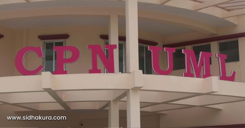 नेकपा एमालेले सङ्गठित सदस्य भित्रैबाट प्रतिनिधि चयन गर्ने