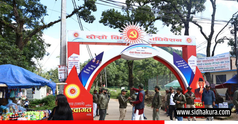 एमाले विधान महाधिवेशन आजदेखि