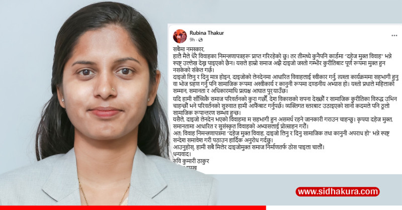 उपसभामुख रुबिनाको घोषणाः दाइजो लेनदेख हुने विवाहमा सहभागी हुन्न, दहेजमुक्त विवाहमा मात्रै बोलाउनु