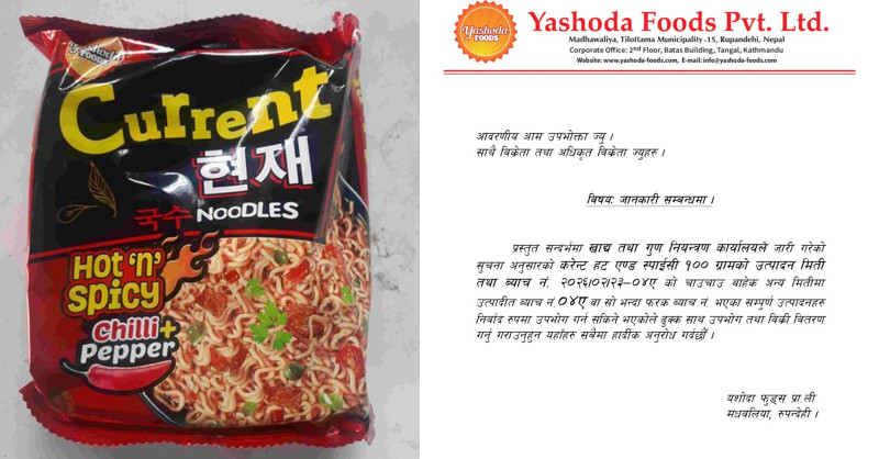 यशोदा फुड्सले भन्यो, ‘करेन्ट हट एण्ड स्पाईसी चाउचाउ’मा कैफियत छैन