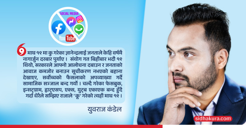 सामाजिक सञ्जालमाथि ओली सरकारको ‘कू’