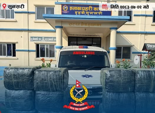 सुनसरीमा एम्बुलेन्सबाट ५७४ किलो गाँजा बरामद