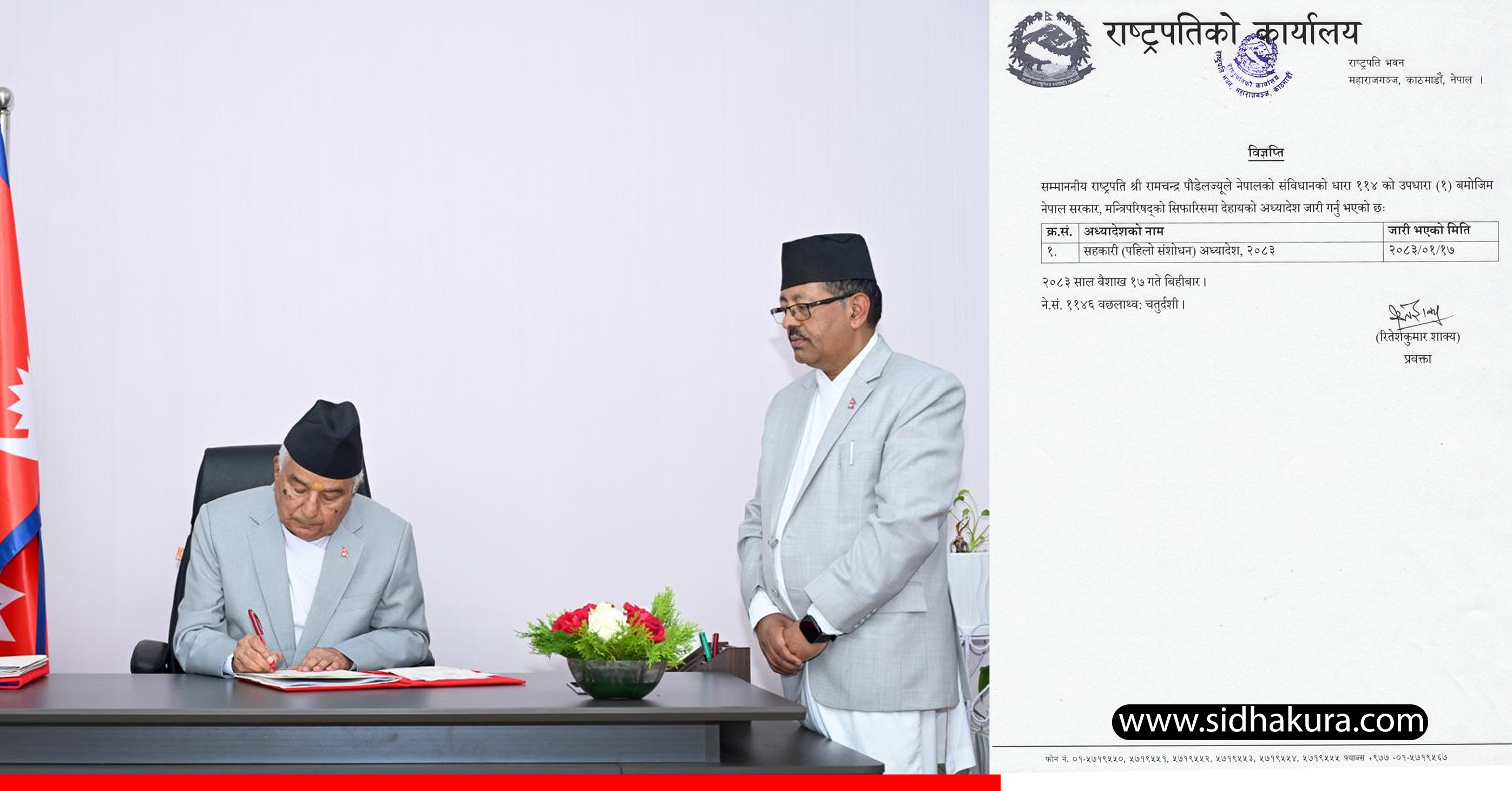 राष्ट्रपतिद्वारा सहकारी अध्यादेश जारी